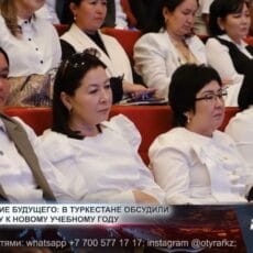 В Туркестане обсудили подготовку к новому учебному году Августовская педагогическая конференция в Туркестане