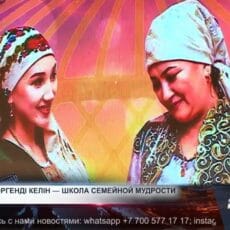 Есті ене, көргенді келін — школа семейной мудрости Конкурс "Есті ене, көргенді келін"