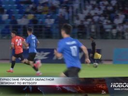 Областной чемпионат по футболу в Туркестане