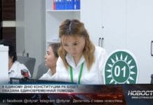 Ко Дню Конституции шымкентцам будет оказана единовременная помощь Ко Дню Конституции шымкентцам будет оказана единовременная помощь