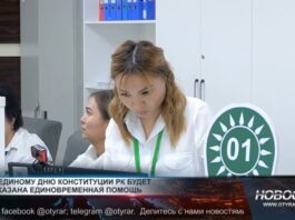Ко Дню Конституции шымкентцам будет оказана единовременная помощь