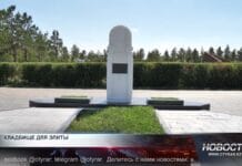 Национальный пантеон — закрытое кладбище для элиты Казахстана Национальный пантеон