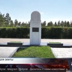 Национальный пантеон — закрытое кладбище для элиты Казахстана Национальный пантеон