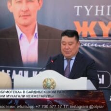 «Ночная библиотека» в Байдибекском районе: вечер поэзии Мукагали Кенжетайулы Вечер поэзии Мукагали Кенжетайулы