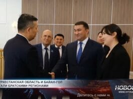 Туркестанская область и Баян-Гол стали братскими регионами
