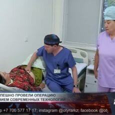 Современная хирургия стала доступна жителям Кентау Хирургия в Кентау