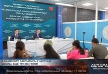 Две частные школы в Шымкенте лишились лицензий, три — под угрозой Пресс-конференция с Сарсеном Куранбеком