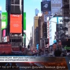 Мировая экономика на пороге нового вызова США