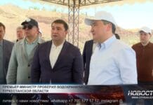Премьер-министр РК проверил водохранилища Туркестанской области Премьер-министр РК проверил водохранилища Туркестанской области