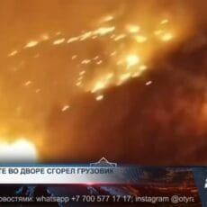 Грузовик с хозпостройками сгорел во дворе частного дома в Шымкенте Пожар