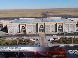 Аэропорт Туркестана