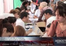 В Шымкенте прошла ярмарка вакансий и приём граждан Ярмарка вакансий в Сайраме