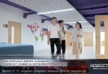 AUZHAN KTL: скидки до 70% на обучение Лицей AUZHAN KTL