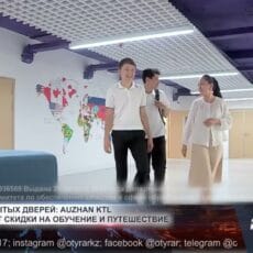 AUZHAN KTL: скидки до 70% на обучение Лицей AUZHAN KTL