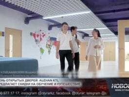 Лицей AUZHAN KTL