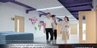 AUZHAN KTL: скидки до 70% на обучение Лицей AUZHAN KTL
