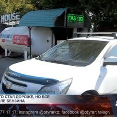Автогаз в Шымкенте подорожал до 102 тенге за литр Автогаз в Шымкенте подорожал до 102 тенге