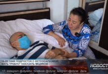 Остеосаркома 4 стадии: мать-одиночка обвиняет врачей в халатности Остеосаркома 4 стадии у подростка