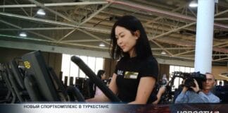 Новый современный спорткомплекс открылся в Туркестане Спорткомплекс в Туркестане