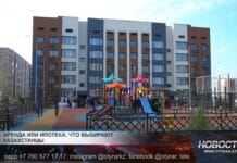 Аренда или ипотека: что выгоднее казахстанцам? Жилой комплекс