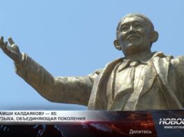 95 лет Шамши Калдаякову