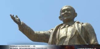 95 лет Шамши Калдаякову: песни, которые стали душой народа 95 лет Шамши Калдаякову