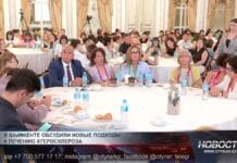 В Шымкенте обсудили новые подходы к лечению атеросклероза II съезд Казахстанского общества атеросклероза