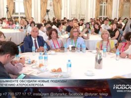 II съезд Казахстанского общества атеросклероза