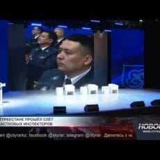 Слёт полицейских: опыт, безопасность, доверие Слёт полицейских в Туркестане