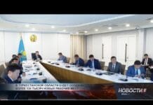В Туркестанской области появятся 130 тысяч рабочих мест Совещание под руководством акима Туркестанской области