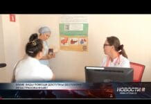 Какие виды помощи доступны бесплатно незастрахованным? Прием у врача