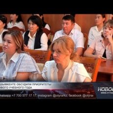 Педагоги Шымкента обсудили приоритеты нового учебного года Августовская конференция педагогов в Шымкенте