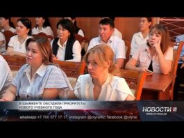Августовская конференция педагогов в Шымкенте
