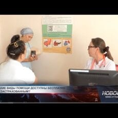 Какие виды помощи доступны бесплатно незастрахованным? Прием у врача