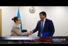 Перспективы развития воздушной гавани Туркестана Зулпыхар Жолдасов и Гульжан Джанибекова