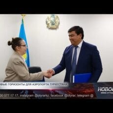 Перспективы развития воздушной гавани Туркестана Зулпыхар Жолдасов и Гульжан Джанибекова