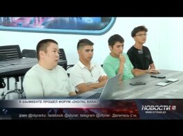 Форум «Digital Sana»