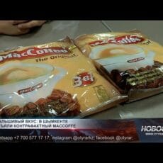 В Шымкенте обнаружили крупную партию поддельного MacCoffee Поддельный MacCoffe