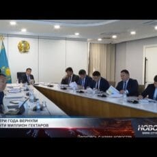 В Туркестанской области вернули в госсобственность почти миллион гектаров земли Заседание по земле в акимате Туркестанской области