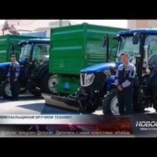 Коммунальщикам Сарыагаша приобрели новую спецтехнику Новая спецтехника для Сарыагашского района