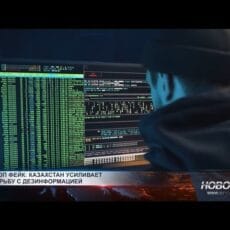 Центр при СЦК поможет гражданам ориентироваться в потоке фейков Кибермошенники