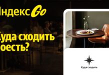 Еда в Яндекс Go запустила раздел для поиска ресторанов в Шымкенте Еда в Яндекс Go запустила раздел для поиска ресторанов в Шымкенте