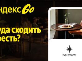 Еда в Яндекс Go запустила раздел для поиска ресторанов в Шымкенте