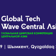 Шымкент примет первую глобальную цифровую конференцию Центральной Азии — Global Tech Wave Central Asia Global Tech Wave Central Asia