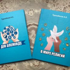 Ислам: краткий философский аспект В мире религий