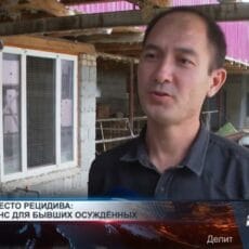 Бывшие заключенные получили шанс начать успешную жизнь Рустам Юлчиев