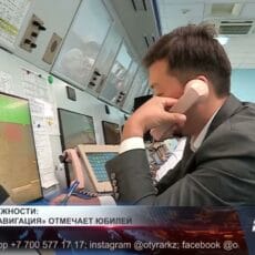 30 лет надёжности: «Казаэронавигация» отмечает юбилей Казаэронавигация