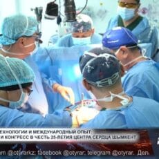 Операции на сердце в Шымкенте стали уроком для врачей со всего мира