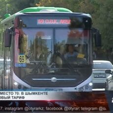 Вопрос повышения стоимости проезда обсуждают шымкентцы