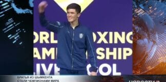 Братья из Шымкента стали чемпионами мира